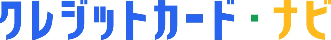 クレジットカードの総合比較サイト｜クレジットカード・ナビ